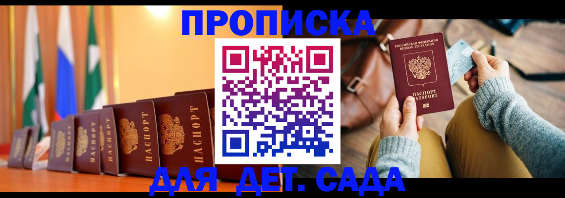 прописка для школы в Николаевске