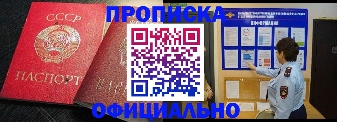 купить прописку в Николаевске