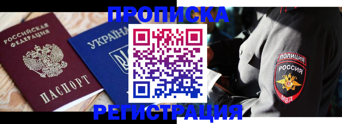 прописка для работы в Николаевске