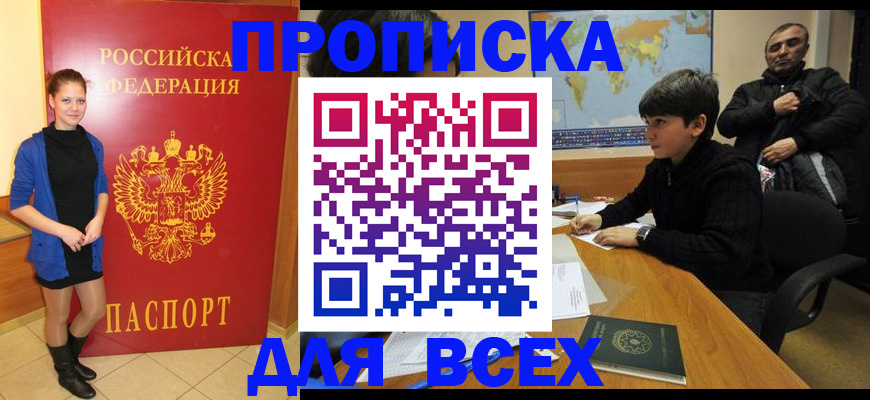 временная регистрация для школы в Николаевске